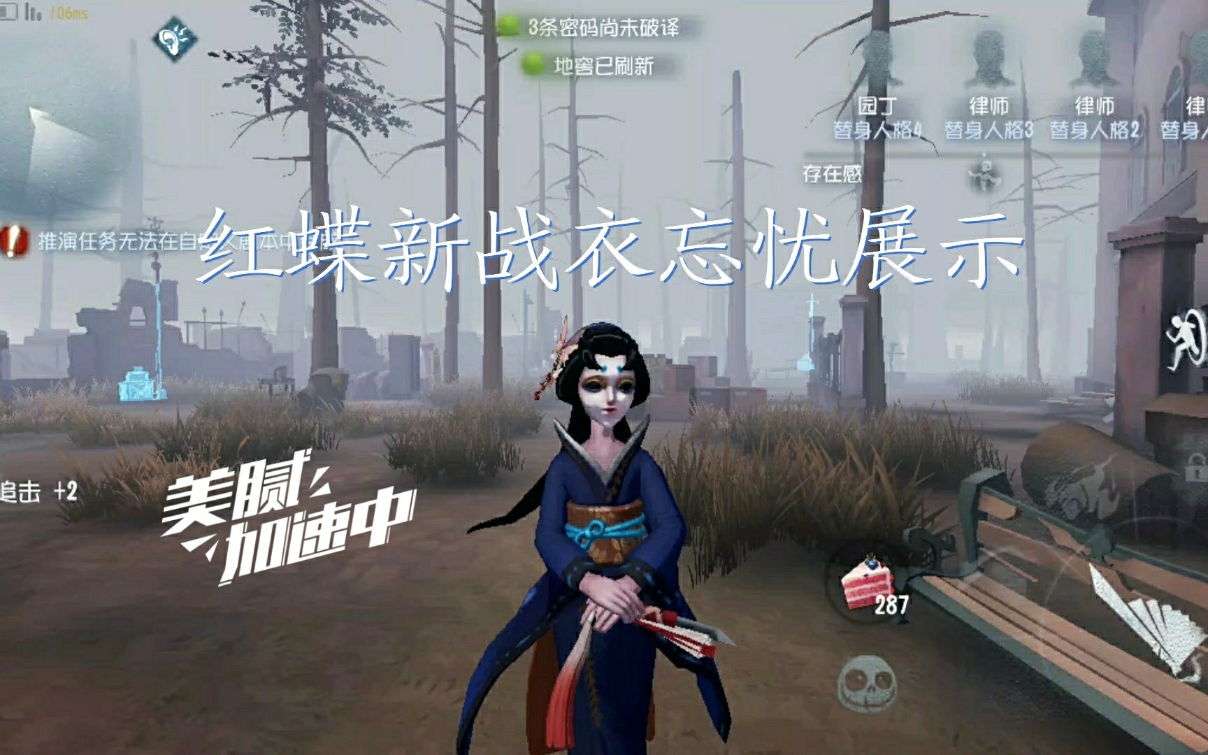 第五人格红蝶新皮肤忘忧游戏展示界面这蓝皮质量太好了吧