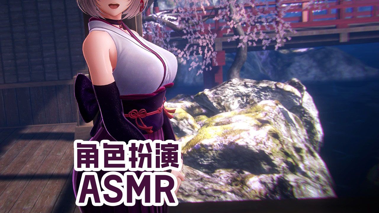 ?ASMR❤️享受忍者姐姐的膝枕+怀抱助眠哄睡服务