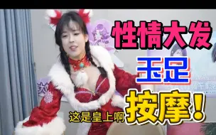 Download Video: 沫子性情大发！露出玉足按摩！