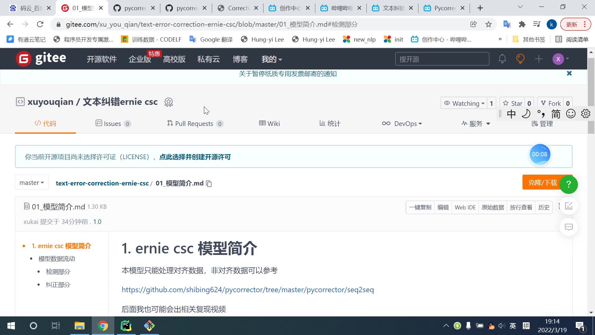 文本纠错 Ernie csc 模型详解哔哩哔哩bilibili