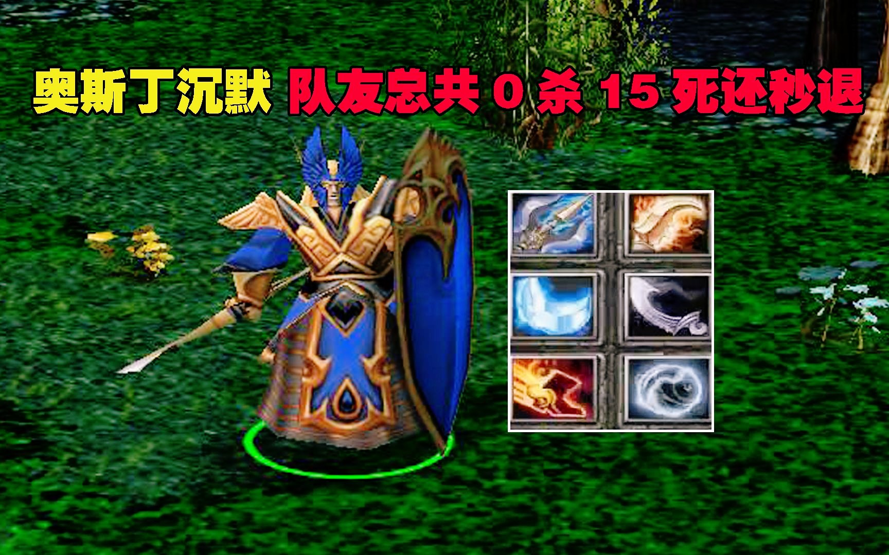 dota奥斯丁沉默,队友总共0杀15死,尸王还秒退了