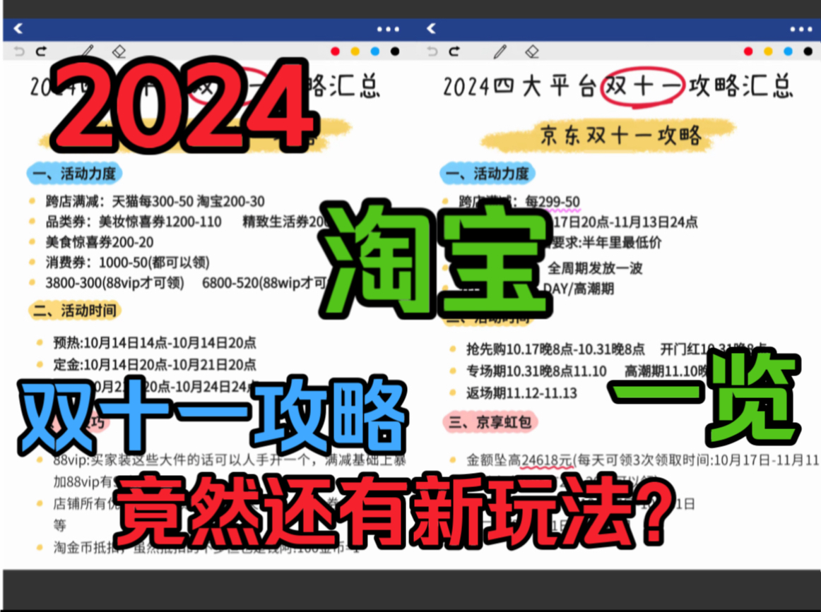 2024淘宝双十一保姆攻略,附!双十一时间节点和满减规则详细讲解,预售什么时候开始?哔哩哔哩bilibili