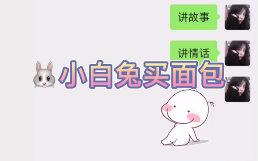 讲给女朋友听的睡前小故事哔哩哔哩bilibili