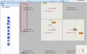 Скачать видео: 新手入门教程 01 奥维互动地图浏览器新手入门教程——PC版_高清_