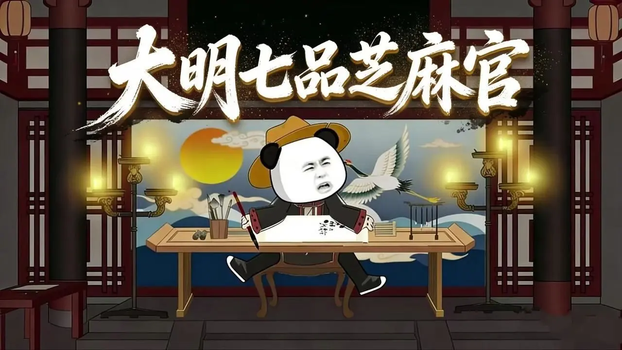 一口气看完虾仁《大明七品芝麻官》5小时纯享版_哔哩哔哩_bilibili