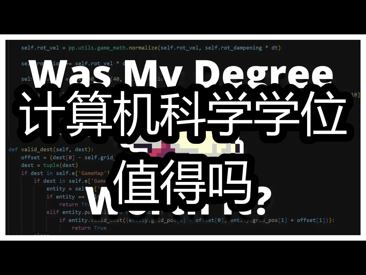 计算机科学学位:值得吗?  DaFluffyPotato哔哩哔哩bilibili