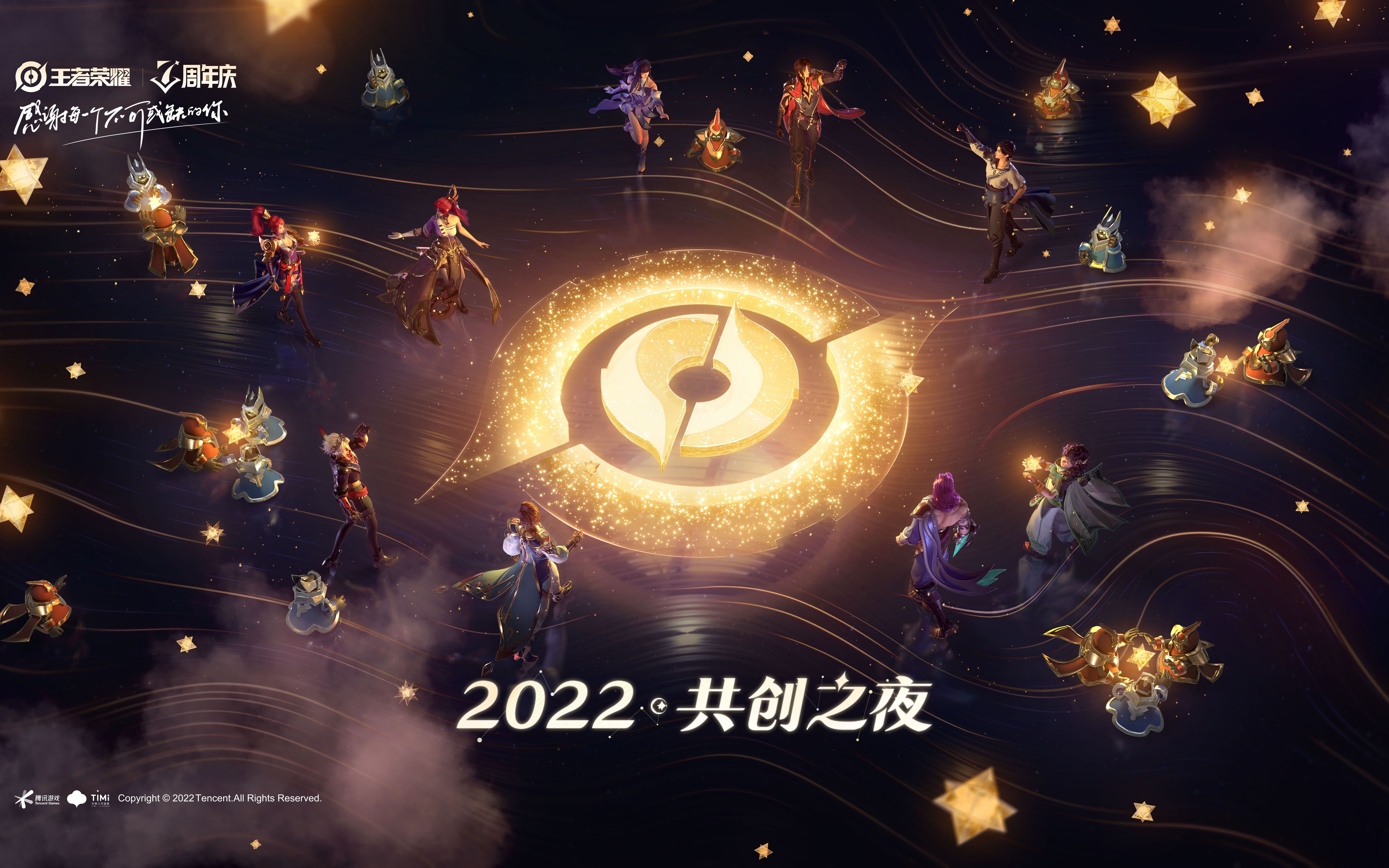 [图]【2022共创之夜】完整版回放：很高兴遇见你