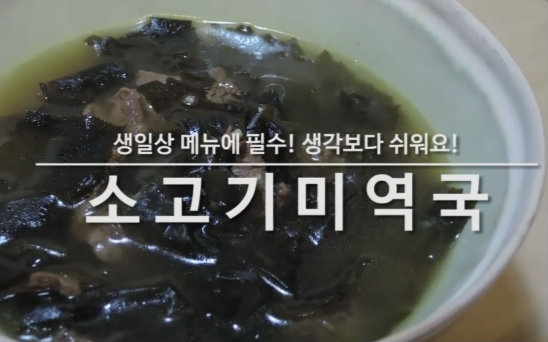 韩国人生日必吃的海带汤～ seaweed soup