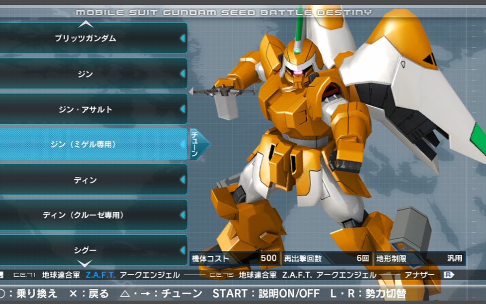 高达seed战斗命运:吉恩(米海尔机)