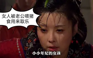 Download Video: 第1集‖男人把自己老婆当马骑，事后把母女都吊起来