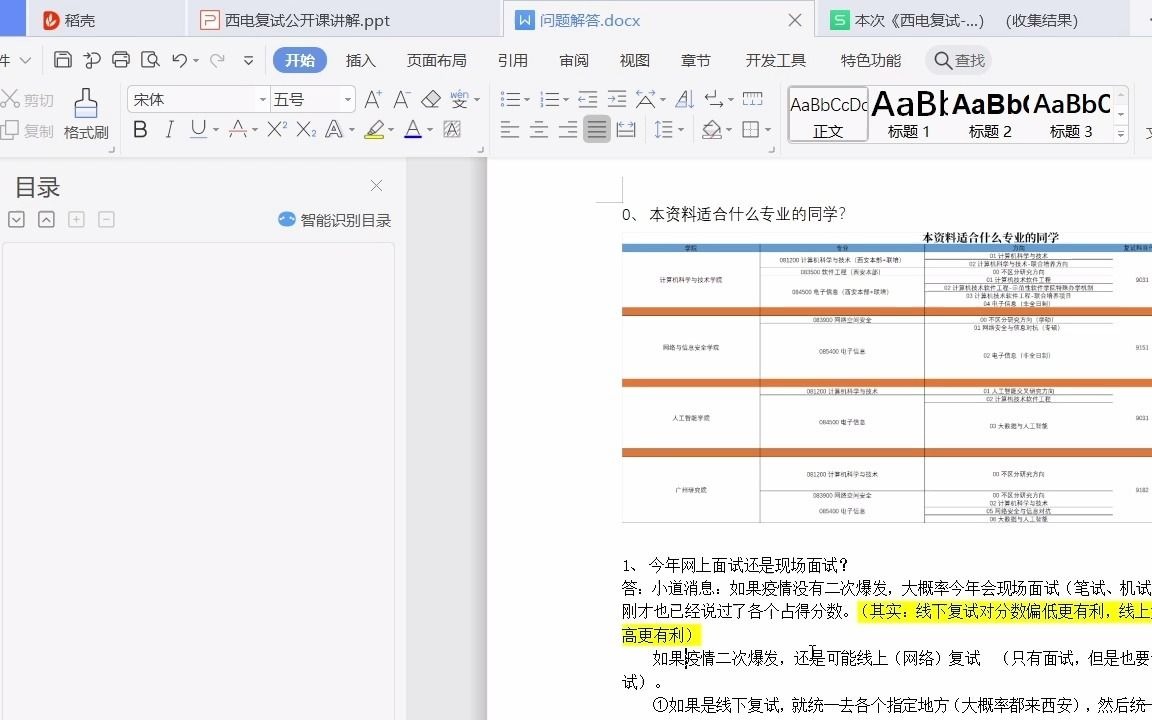 西电网信学长复试公开讲解 讲课班送一对一实战模拟面试哔哩哔哩bilibili