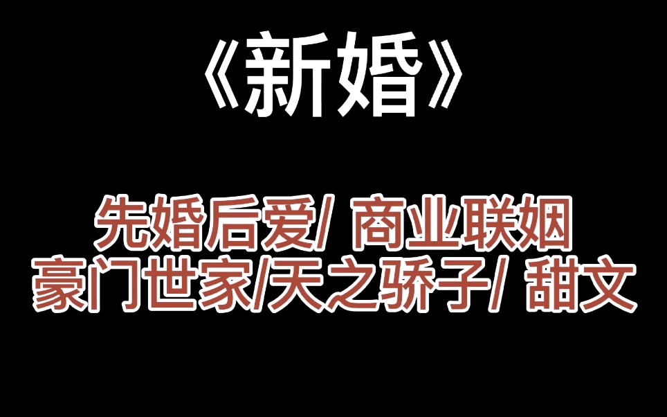 【丫丫推文】一定不要错过的豪门商业联姻,高收藏!非常的火爆哔哩哔哩bilibili