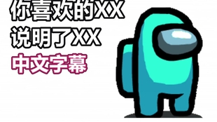 Among Us漫配 中文字幕 帽子的乐趣 哔哩哔哩 つロ干杯 Bilibili