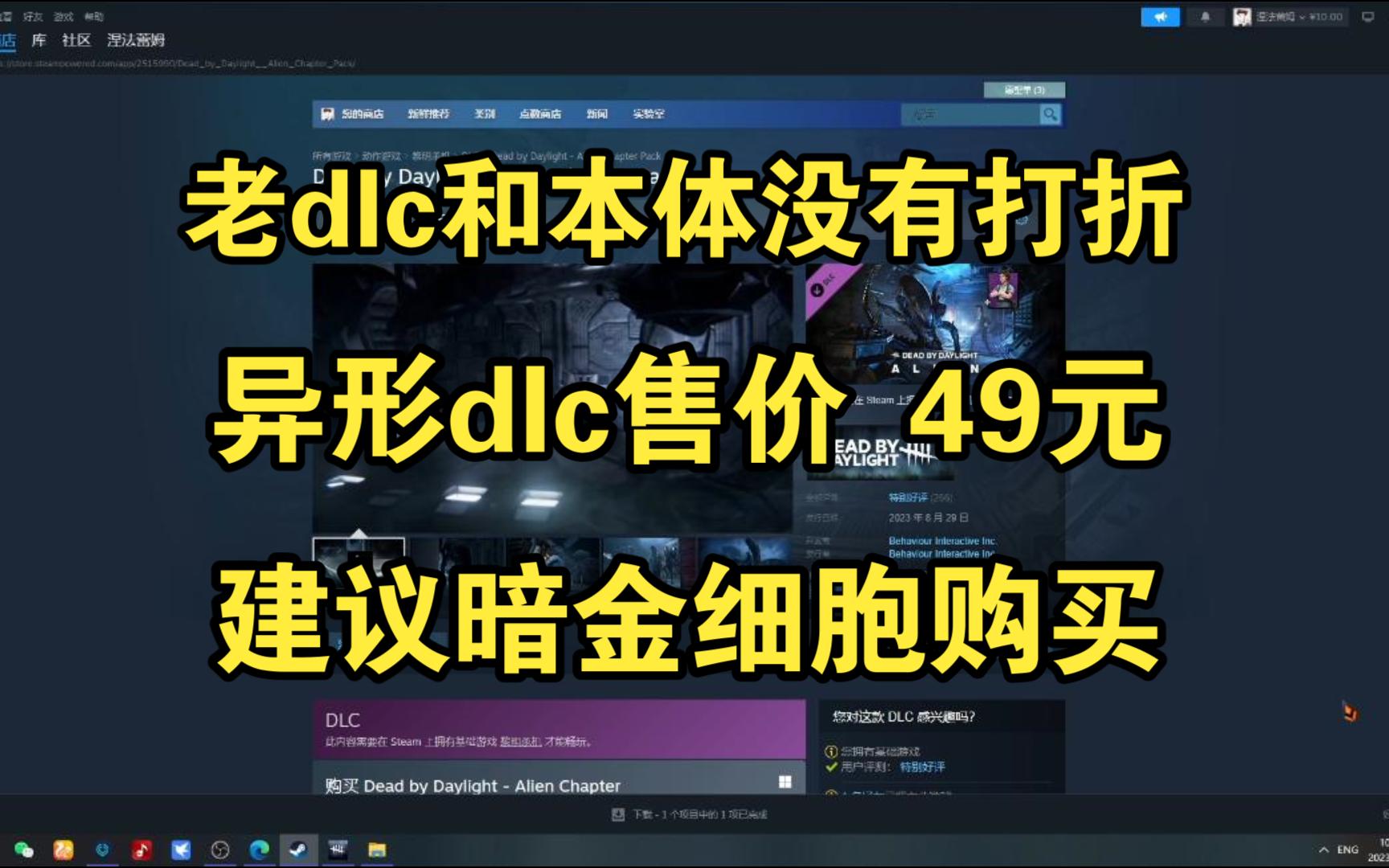 【黎明杀机】异形dlc上线 售价仅49元 本体和旧dlc均未打折哔哩哔哩bilibili黎明杀机游戏资讯