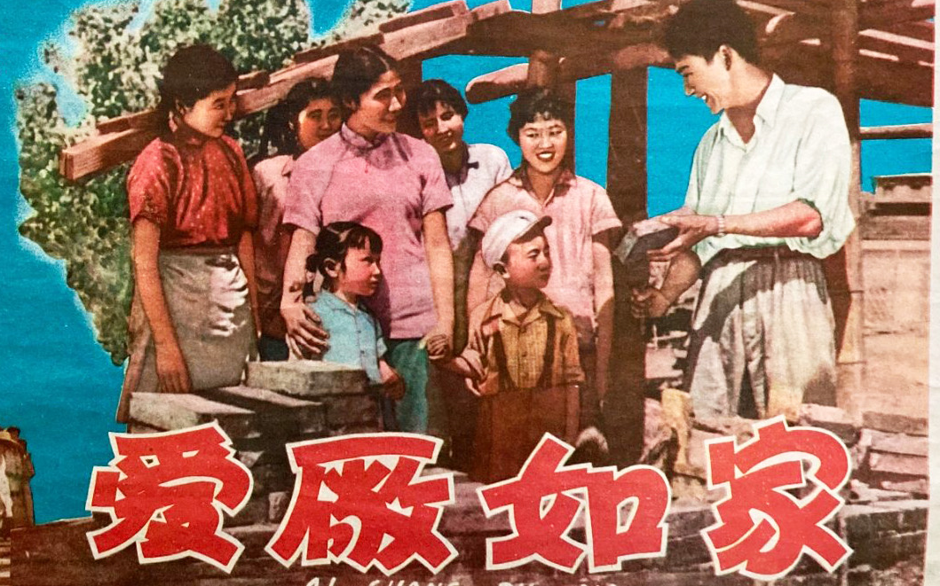 [图]黑白老电影 爱厂如家 1958年