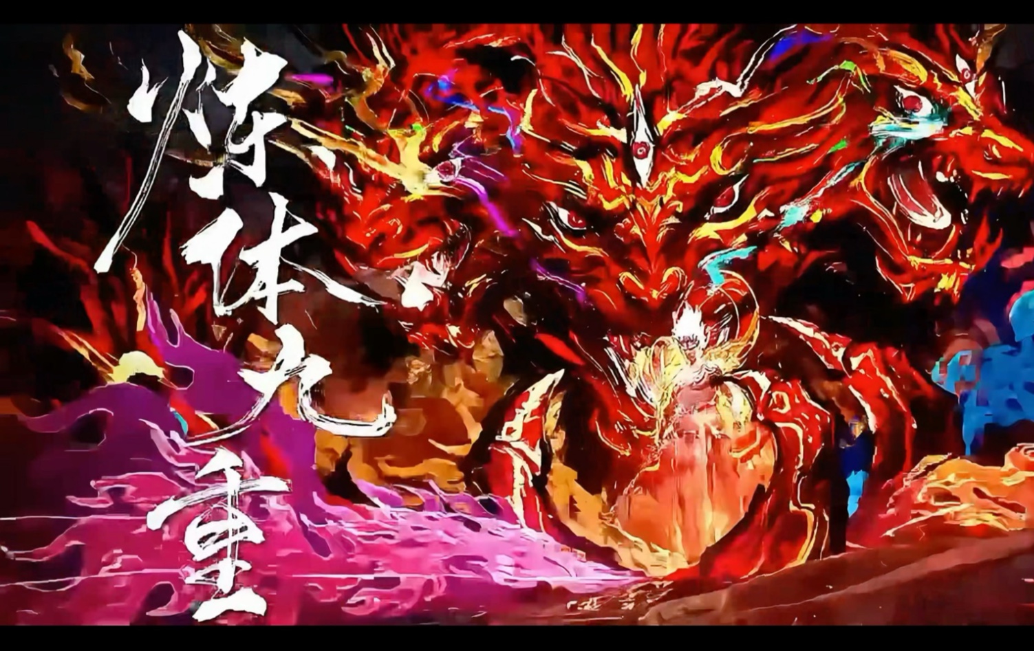 重生完美世界之炼体
