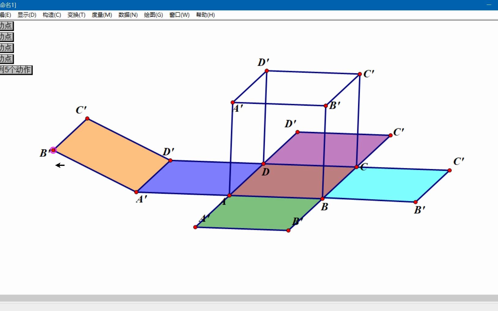 几何画板作业展示