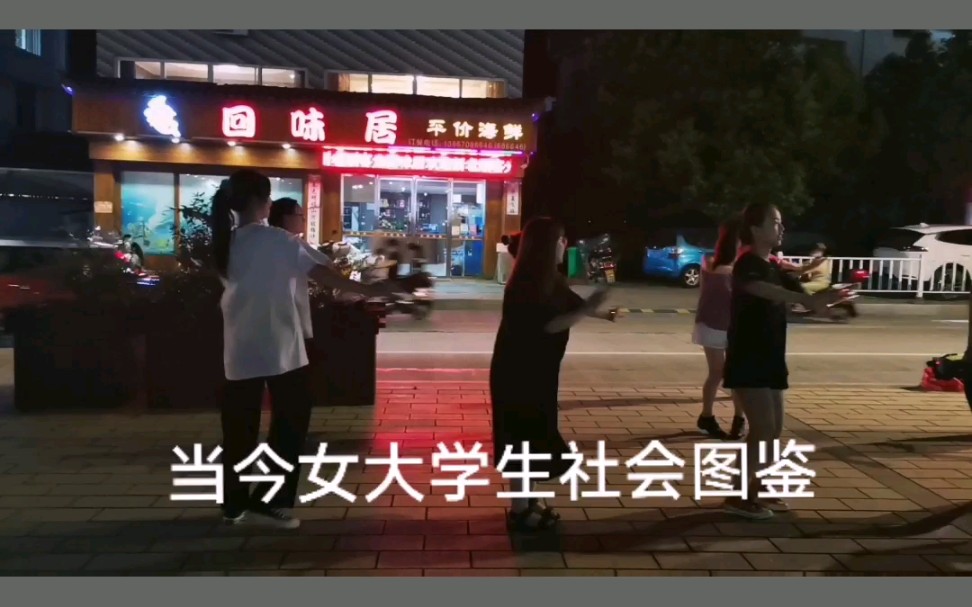 [图]当代女大学生生活图鉴 希望给你带来一点快乐 我们是贵妇女明星圈（自封的）