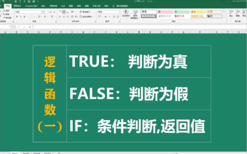 Excel初阶公式系列:逻辑函数(第1讲)3个基础逻辑函数的应用哔哩哔哩bilibili