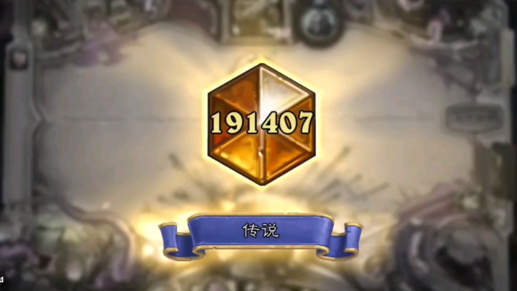 炉石传说10.15标准天梯传说排名探底