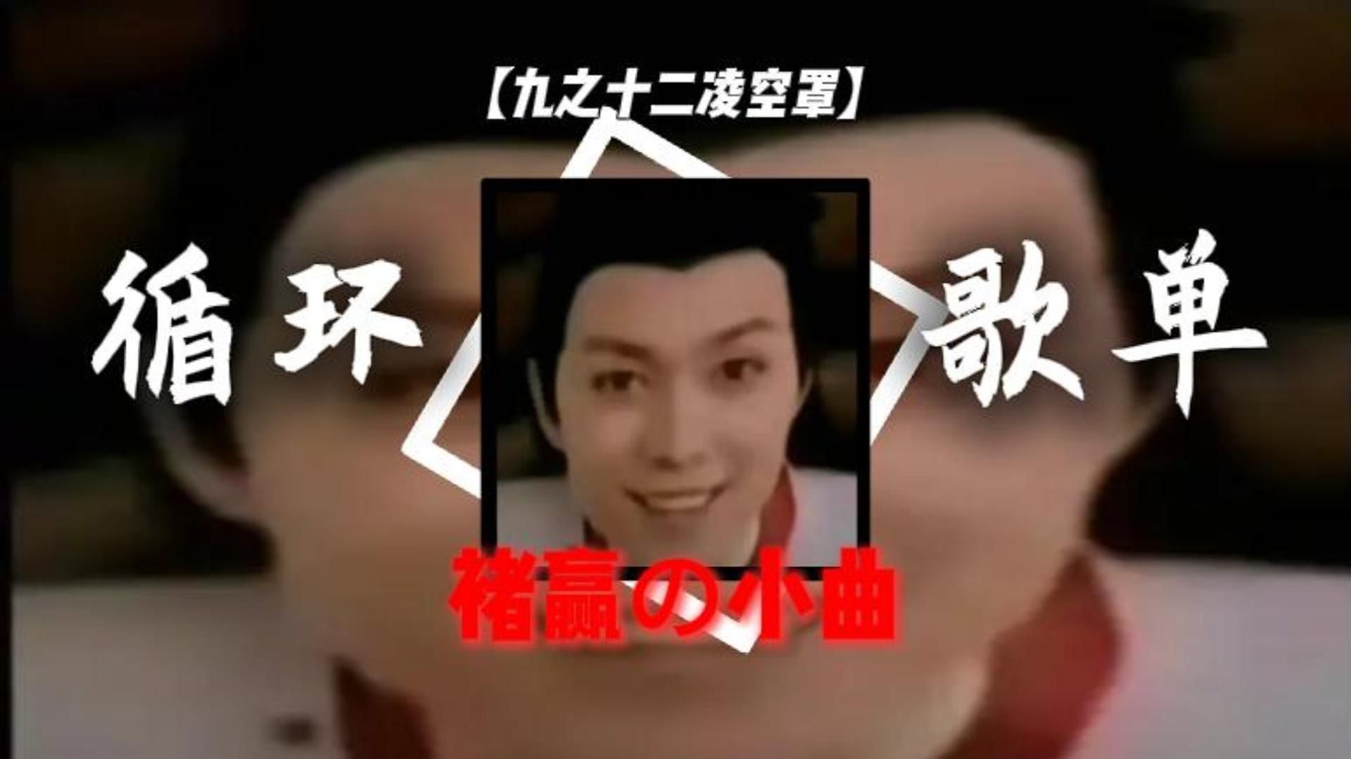 【循环歌单】|《忘川彼岸》褚赢の小曲“一花一叶一菩提，轮回皆是场迷”