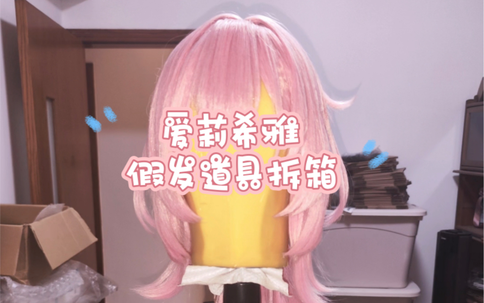 如果没有爱莉 就去成为爱莉哔哩哔哩bilibili