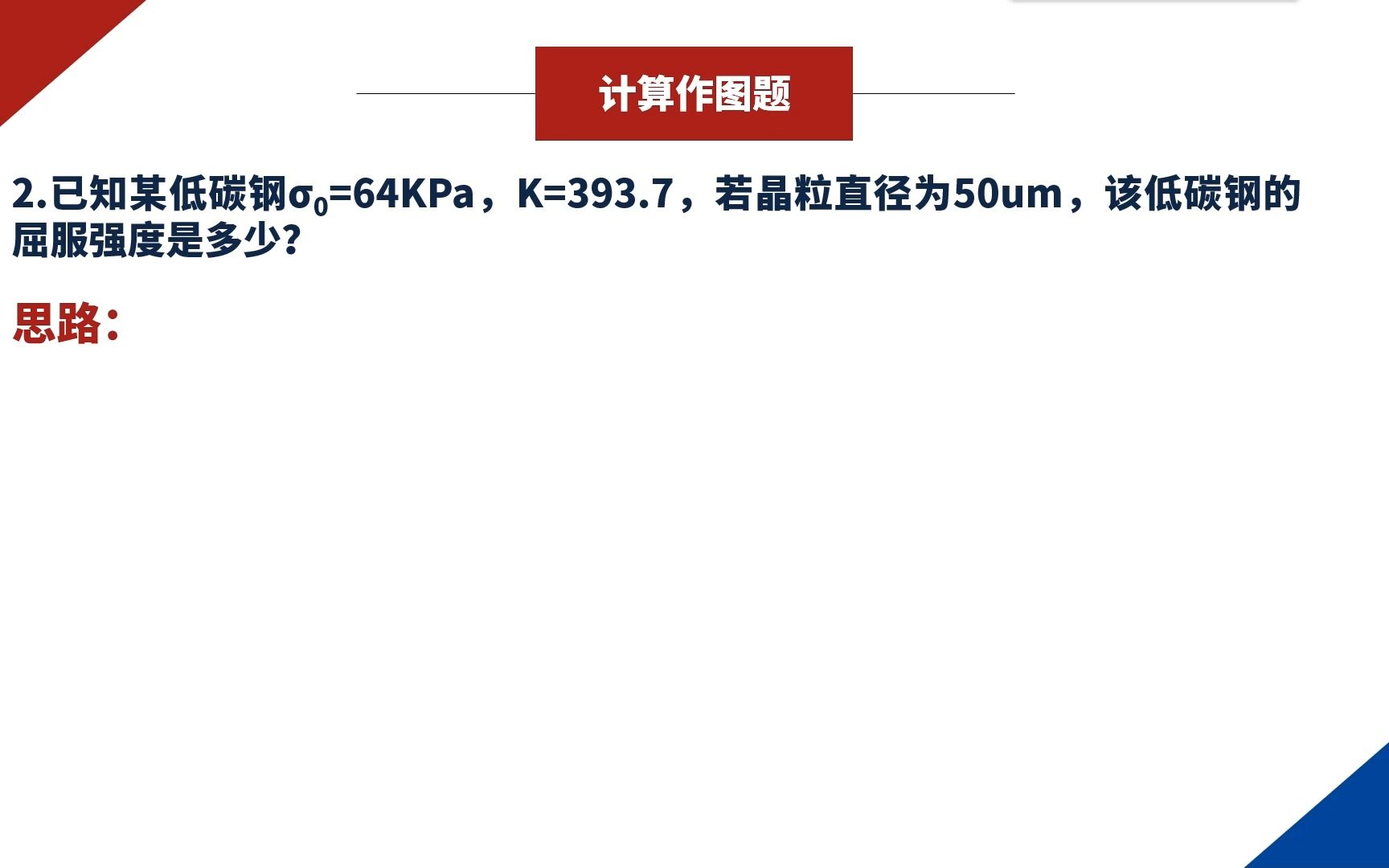 [图]西北工业大学832材料科学基础2006年真题逐题讲解07