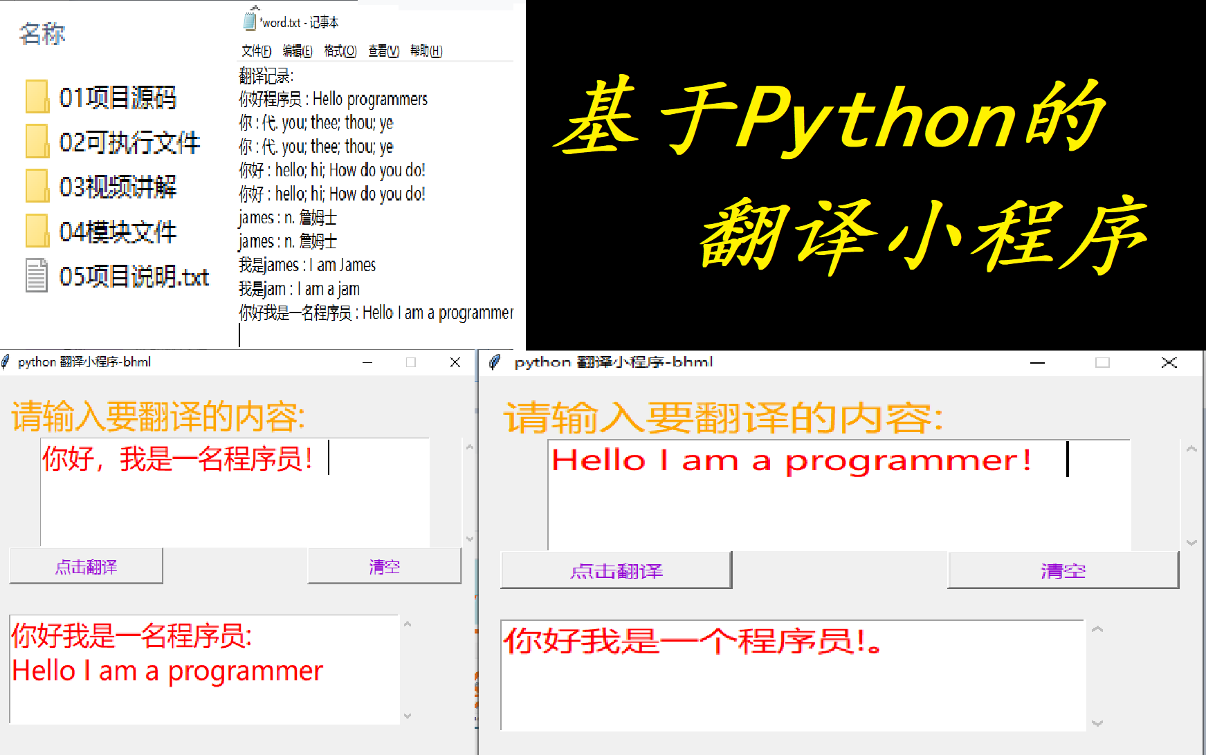 【GUI翻译小程序】基于Python+Tkinter的翻译小程序项目实战教程哔哩哔哩bilibili