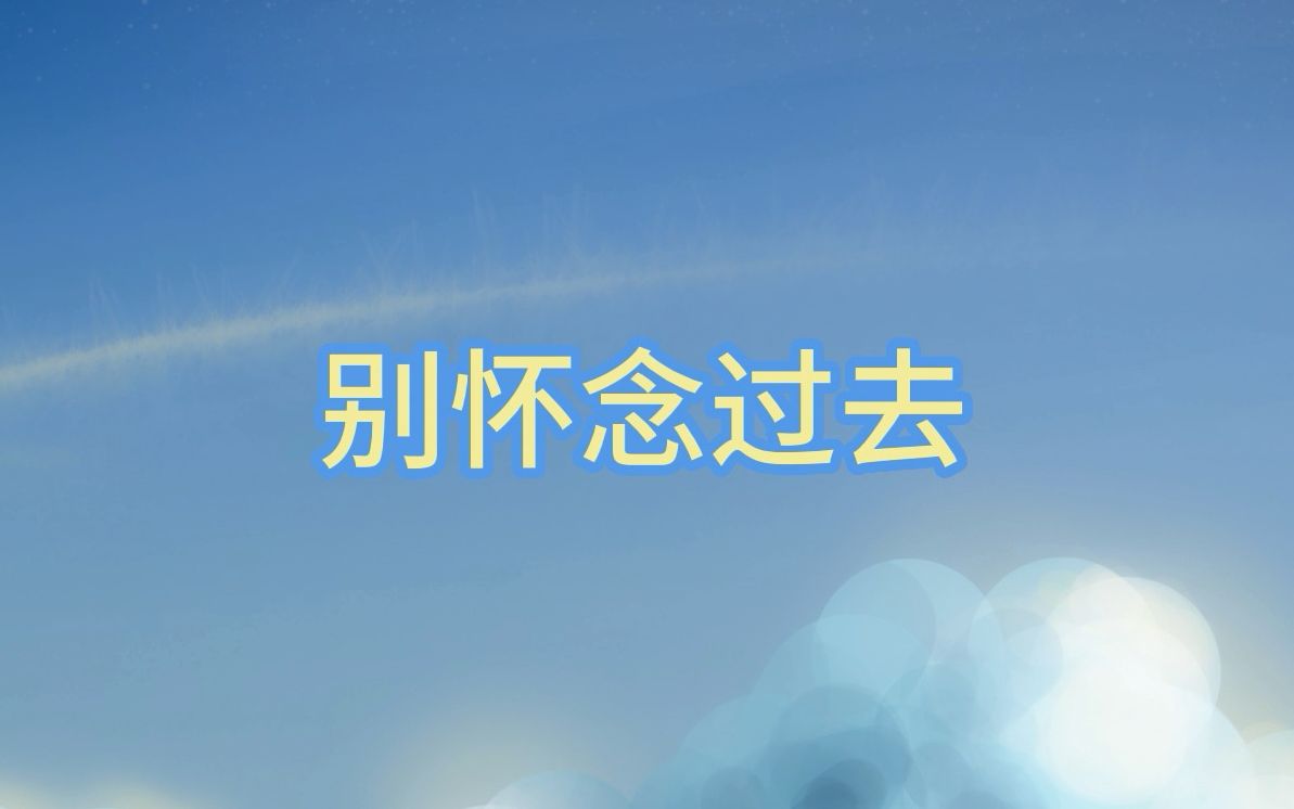 [图]07初三学生原创说唱《向前》！！毕业快乐！！青春不留遗憾，生活要向前看！！