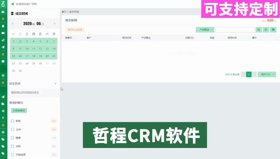 客户管理系统CRM客户关系管理软件crm哔哩哔哩bilibili