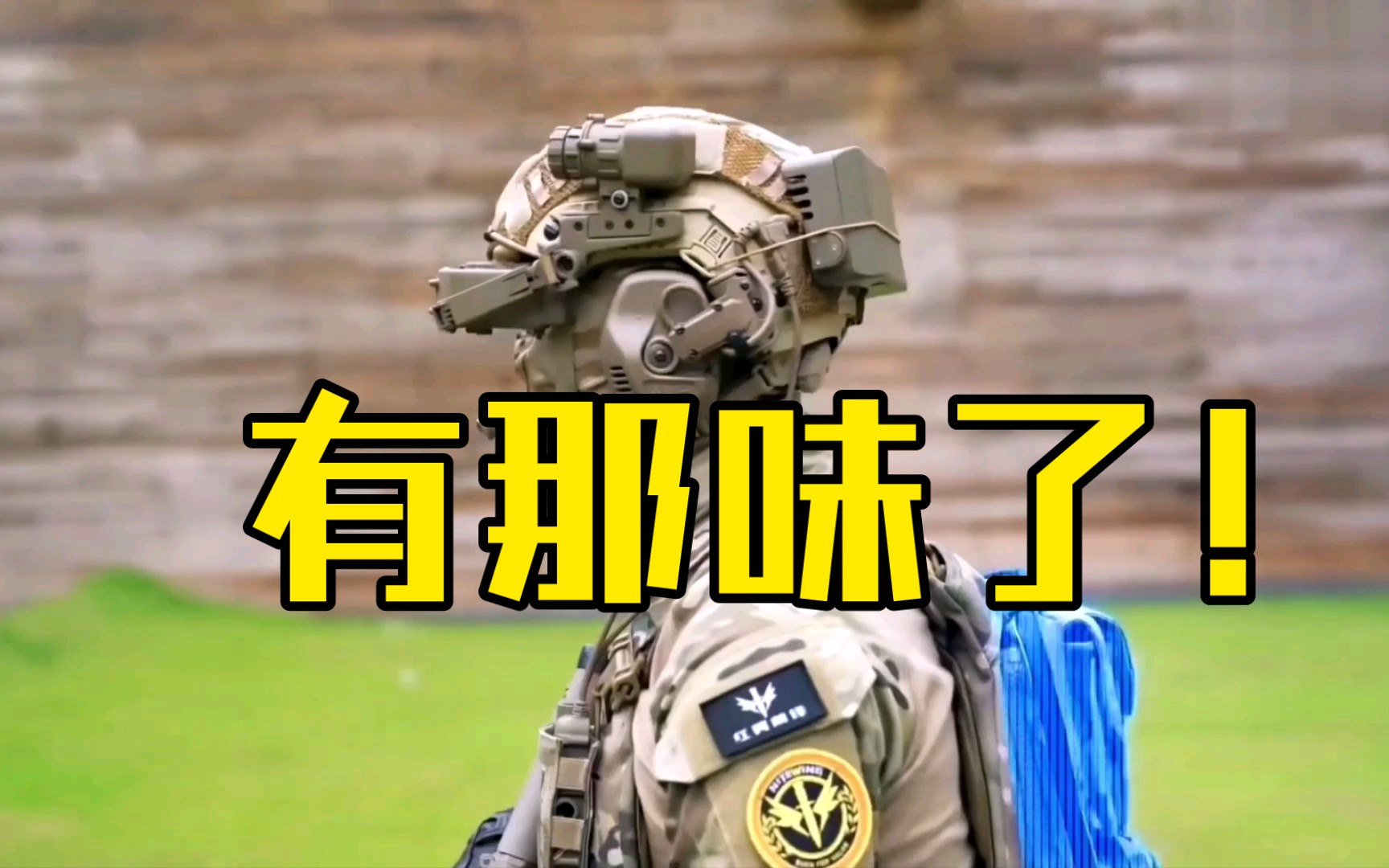 【战恐局】pla 有那味了!