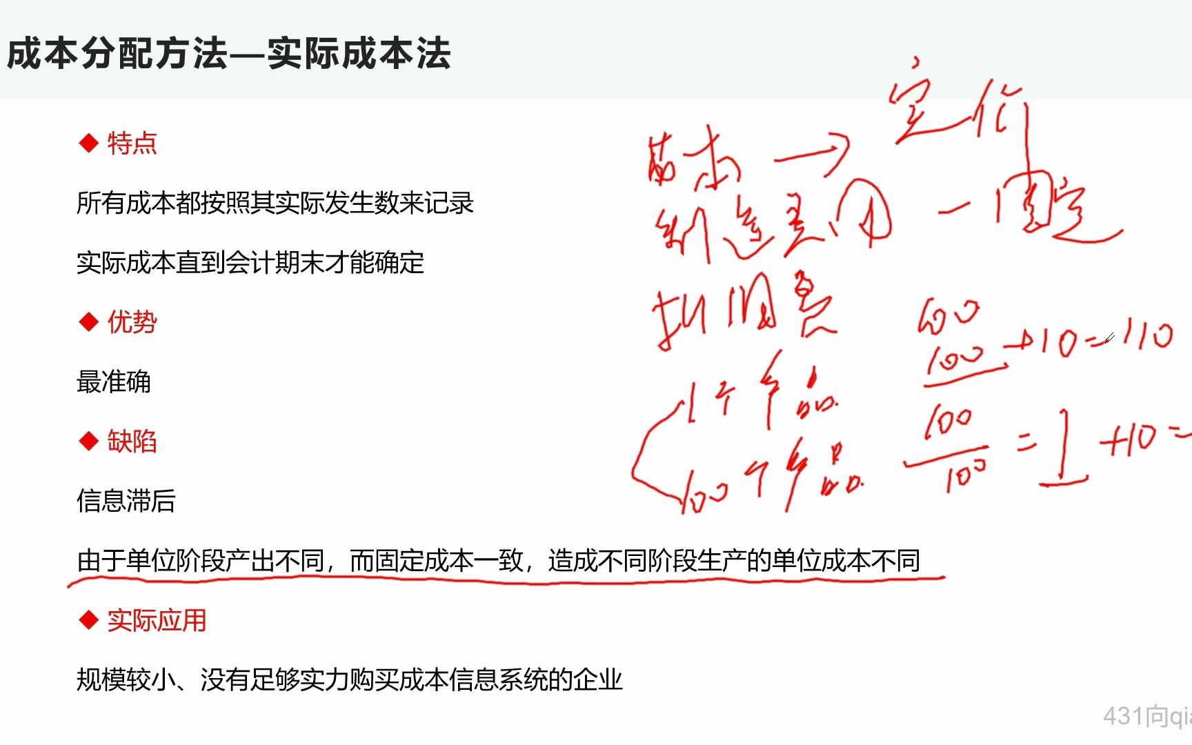 [图]成本分配方法