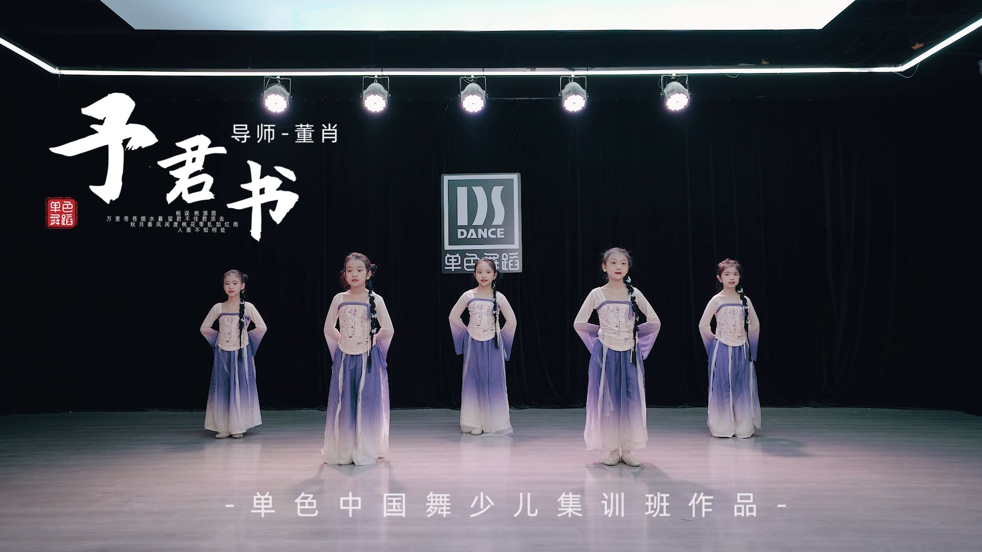 清新可爱款！少儿中国舞《予君书》-（西安）【少儿集训作品】