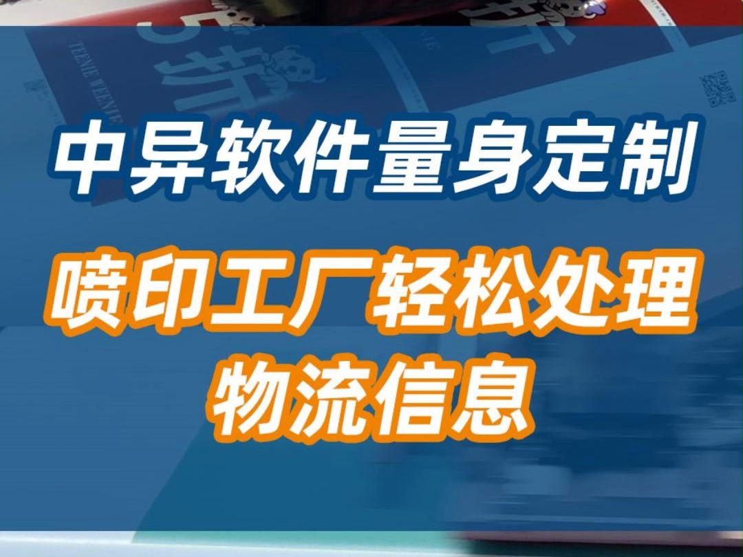 一键打印快递面单,轻松管理快递信息,省心省力!哔哩哔哩bilibili