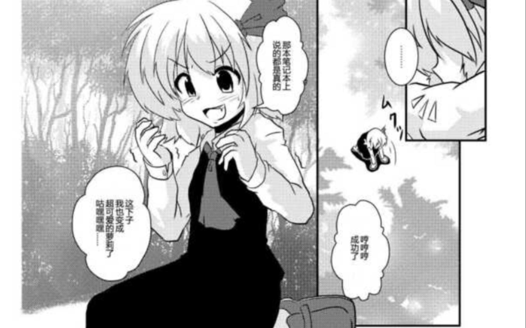 (附身)東方ts物語～露米娅篇