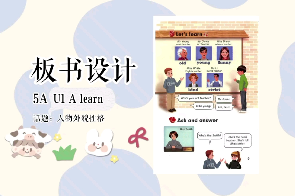 【板书设计第1期】人教版小学英语5A U1 what's he like A let's learn哔哩哔哩bilibili