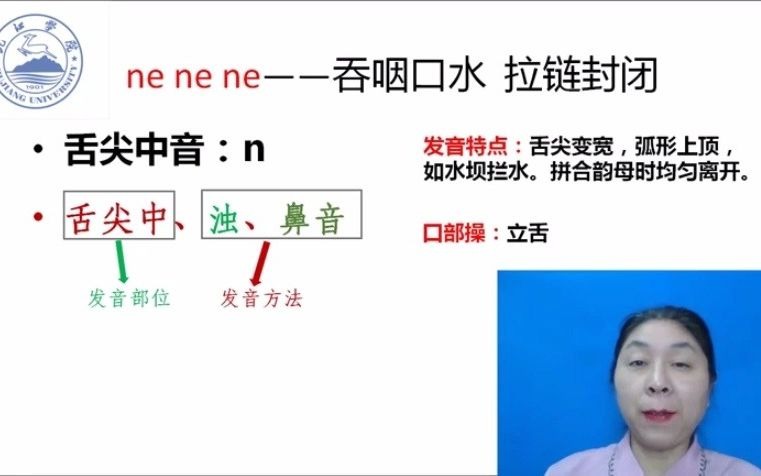 [图]第三节 d t n l （舌尖中音）03