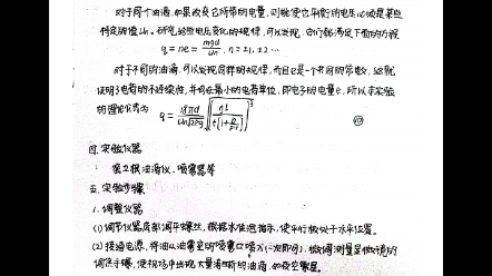 太原理工满绩物理实验报告基本电荷量的测定哔哩哔哩bilibili