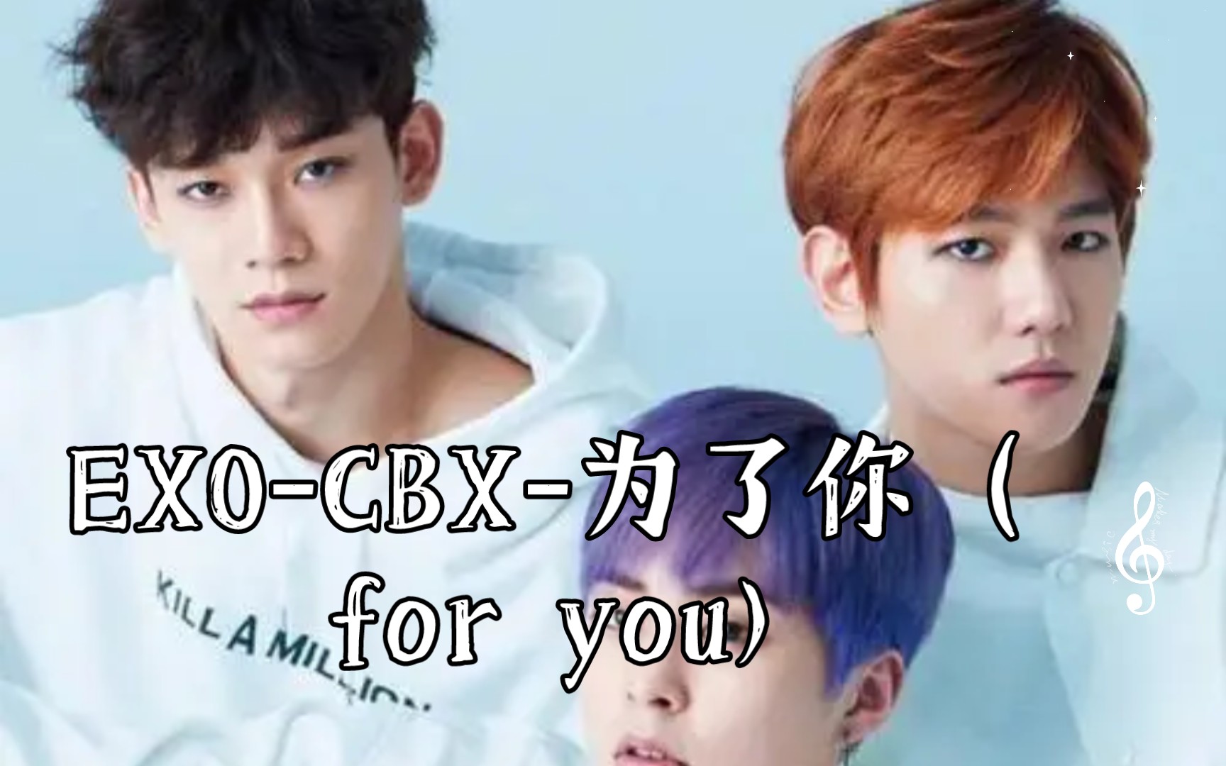 EXOCBX为了你(for you) 步步惊心丽 主题曲哔哩哔哩bilibili