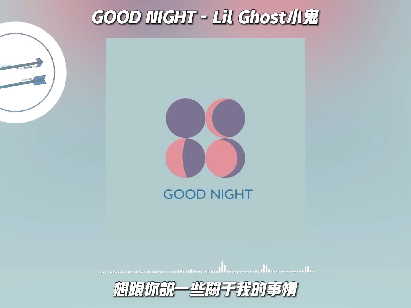 在百万豪装录音棚大声听 AGA《孤雏》【Hi-res】-Emoji不moji-音乐-哔哩哔哩视频