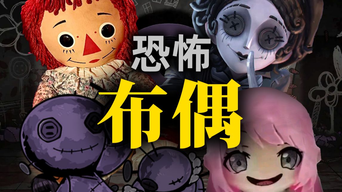 为什么老一辈会觉得玩偶很诡异？