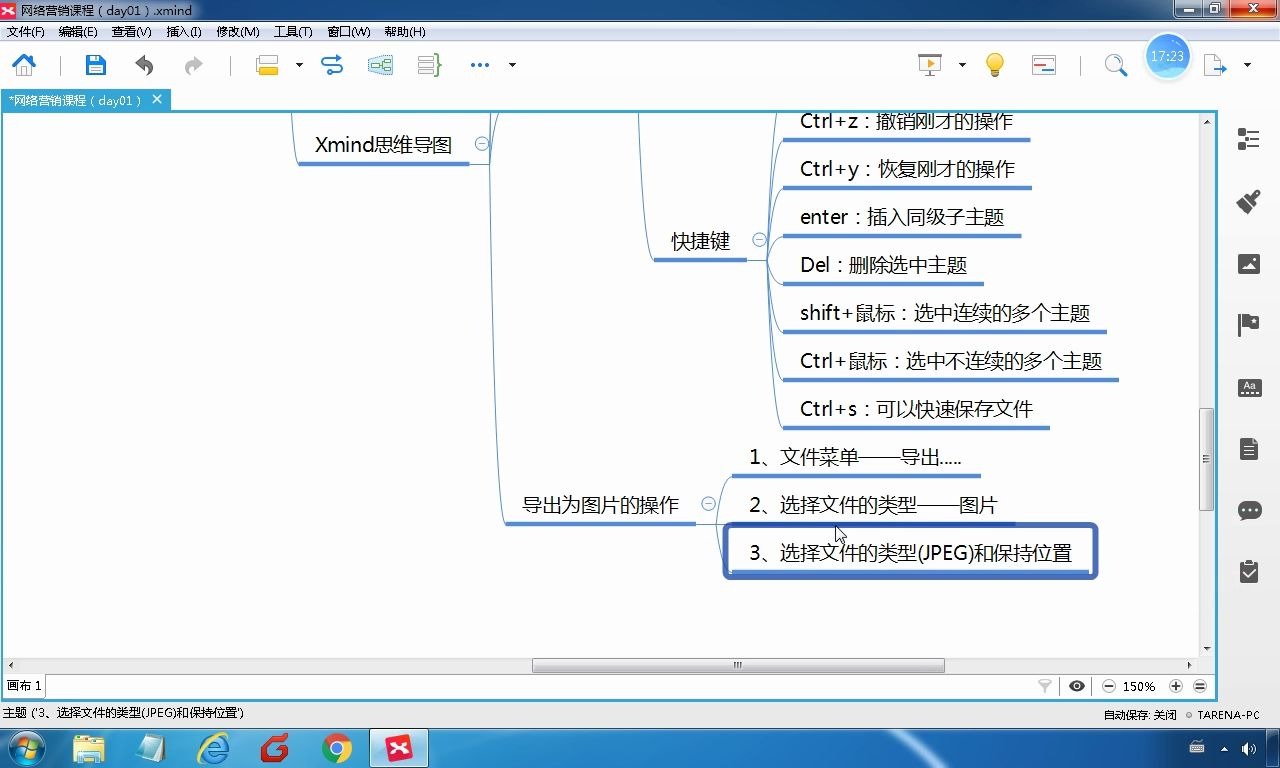 达内教育网络营销课程xmind导出图片