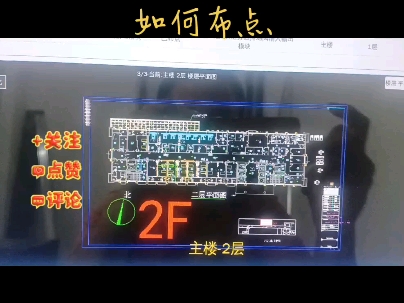 北大青鸟crt图形如果发现漏掉未布置点位,如何轻松布点#crt #现场实拍 #青鸟消防哔哩哔哩bilibili