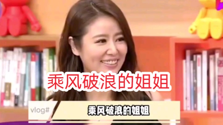 浪姐6名单来了!林心如拒绝参加!