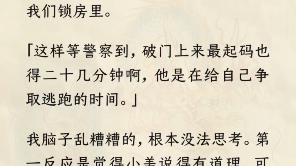 (全文已完结)【小心这个男的,他眼露三白,好色贪淫,是个变态杀人犯!】【你胡说什么,她是女的!】我不以为然,晚上,室友却悄悄摸上了我的床....