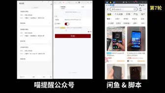 Télécharger la video: 粗糙的闲鱼上新监控脚本