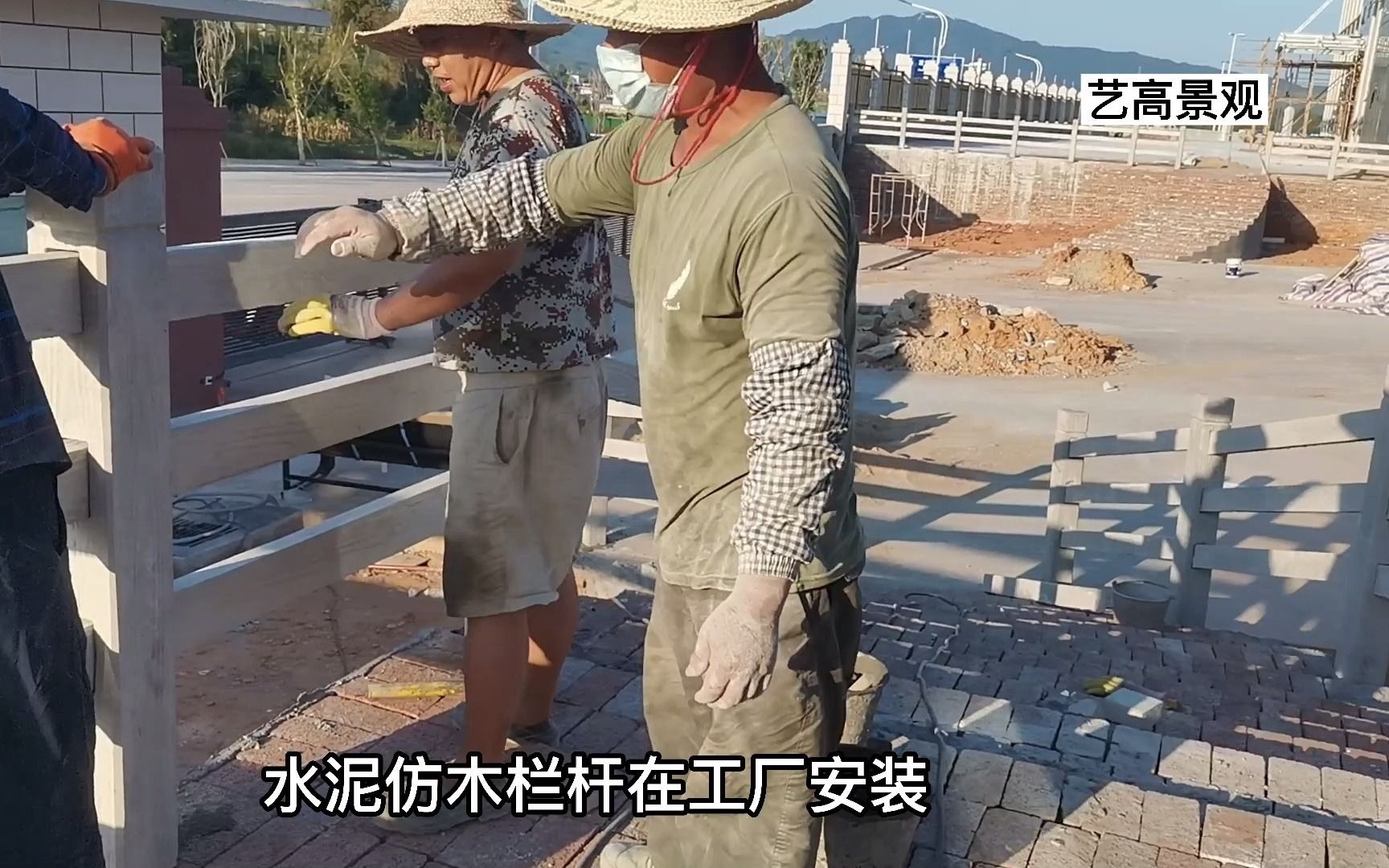 水泥仿木栏杆在工厂实地安装视频