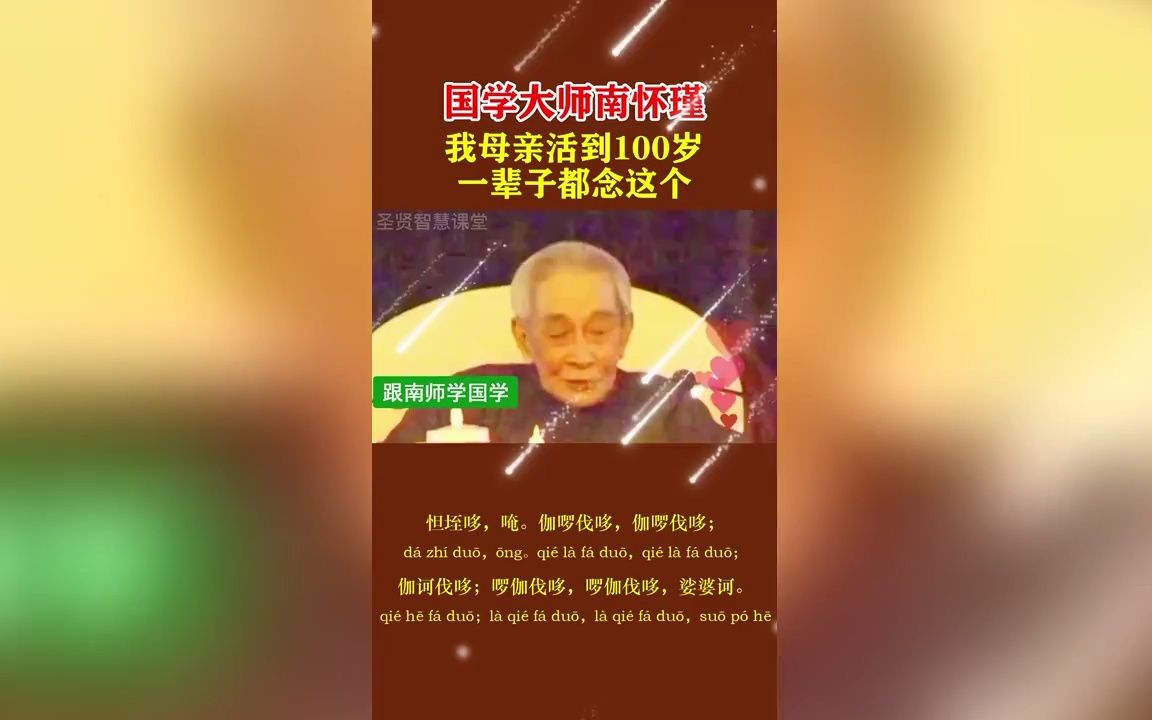 [图]南怀瑾讲述母亲的故事，原来她一直都有这个秘密#南怀瑾 #国学文化 #国学智慧