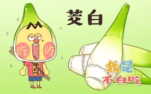 Download Video: 【我是不白吃】 144 食物也会得“脚气”吗？