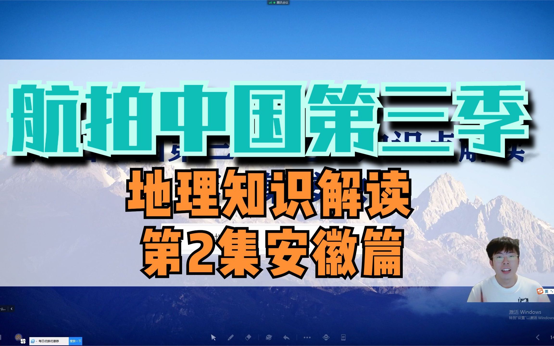 航拍中国第三季第2集安徽篇 地理知识解读哔哩哔哩bilibili